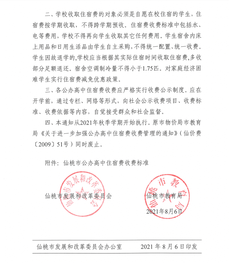 關(guān)于最新通知的實施與影響分析，探討4481的最新動態(tài)及其影響