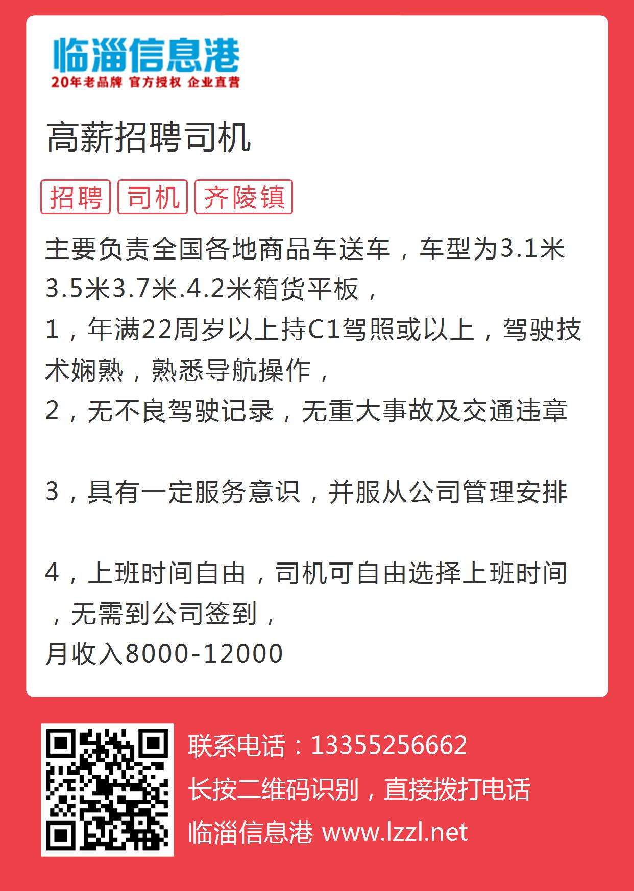 寶應(yīng)招聘司機(jī)，共創(chuàng)美好職業(yè)未來(lái)