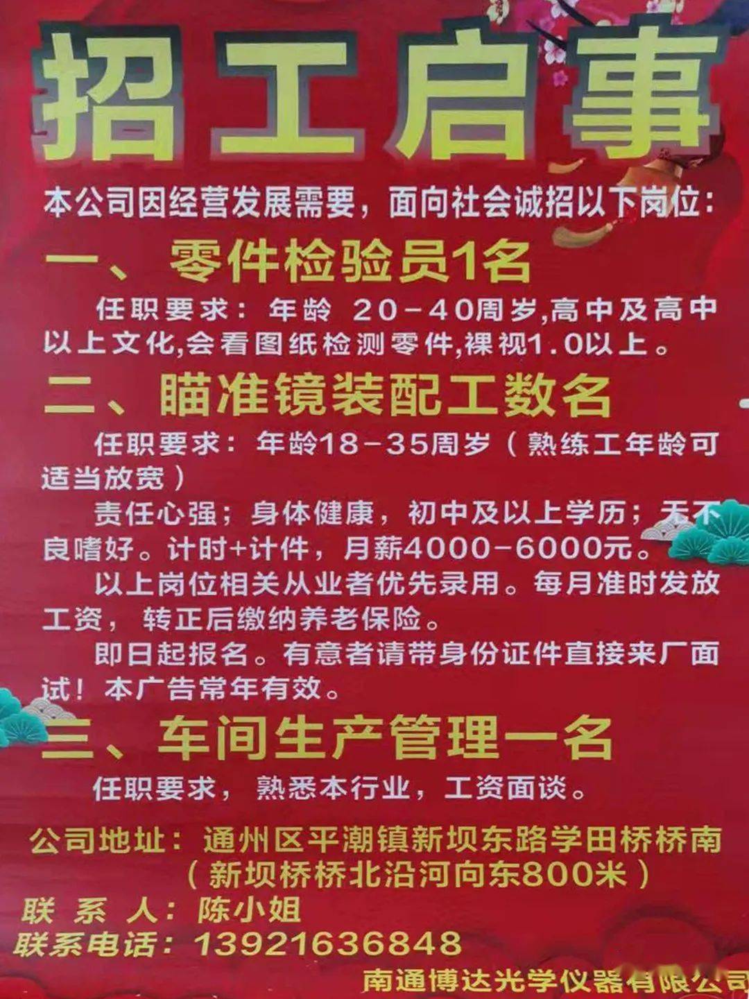 唐河縣最新招聘信息匯總