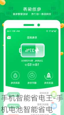 手機最新省電王，智能守護，高效節(jié)能