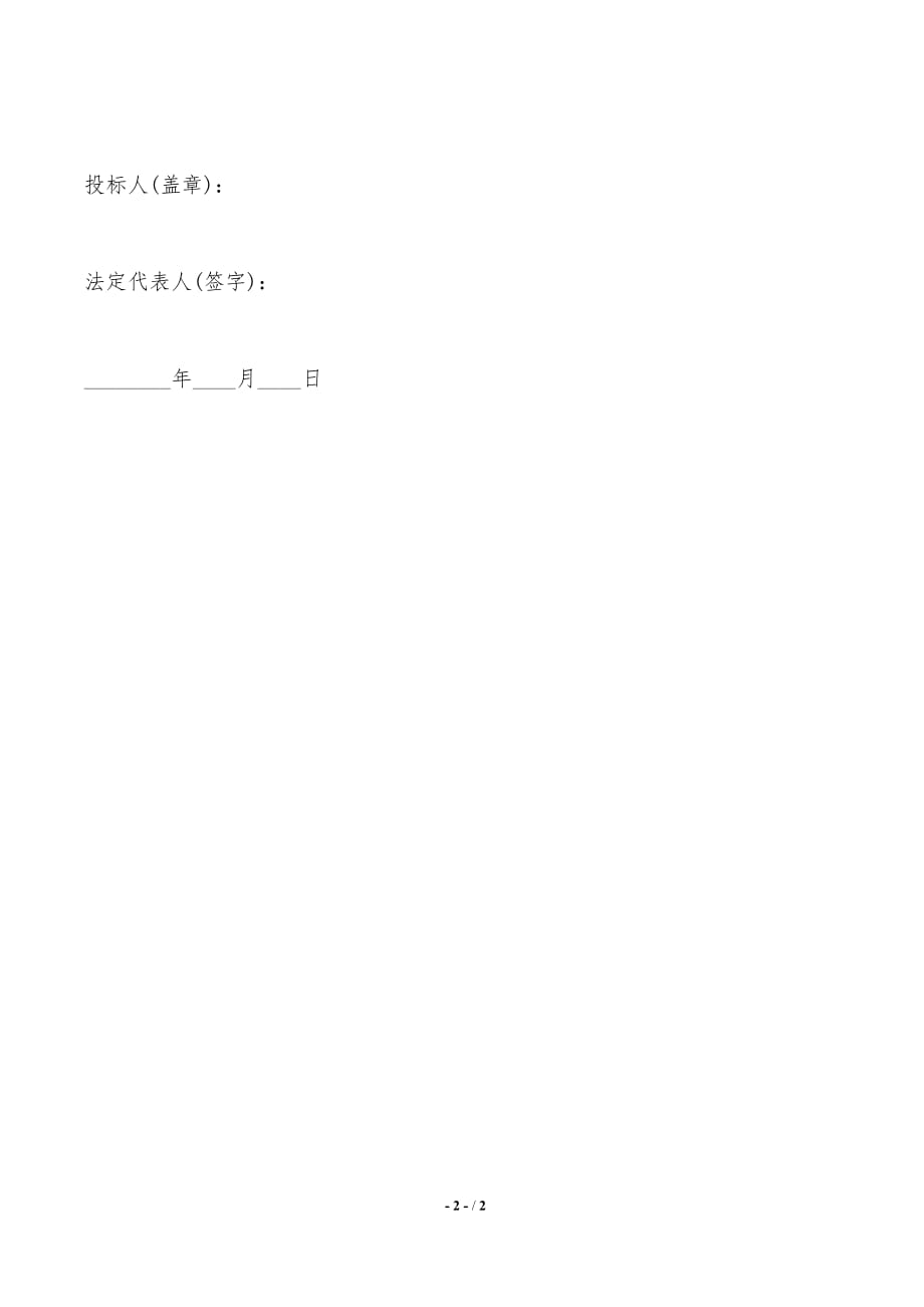 最新版投標(biāo)承諾書(shū)全文及解析