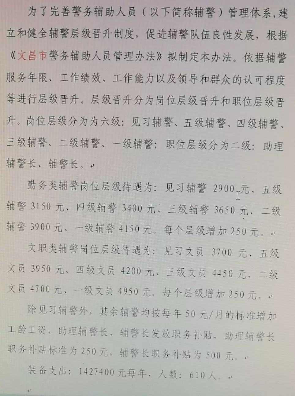 河南輔警待遇最新消息