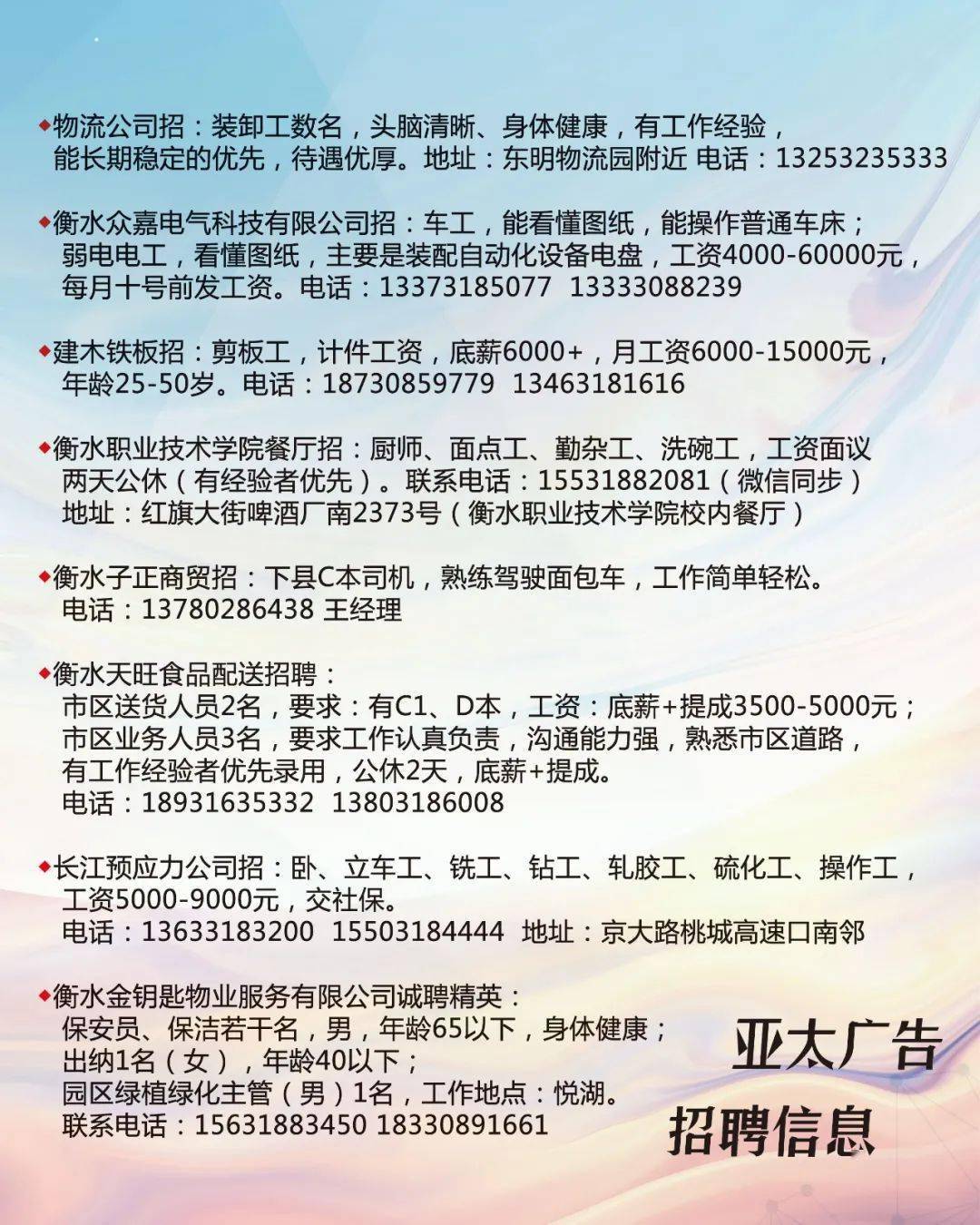 新泰最新招聘信息港，職場人士首選招聘平臺