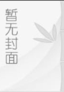 獸性盛寵最新章節(jié)