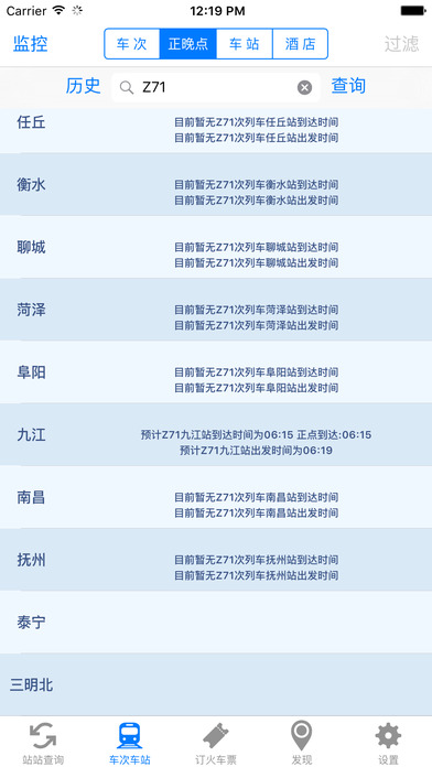 便捷出行新時代，最新火車查詢利器