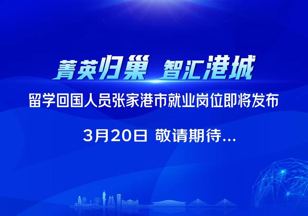 張家港人才網(wǎng)最新招聘動態(tài)全面解析