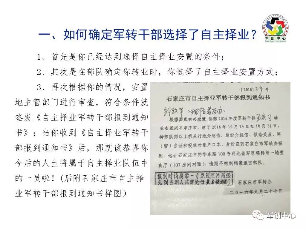 轉業(yè)申請書概述與轉業(yè)流程解析