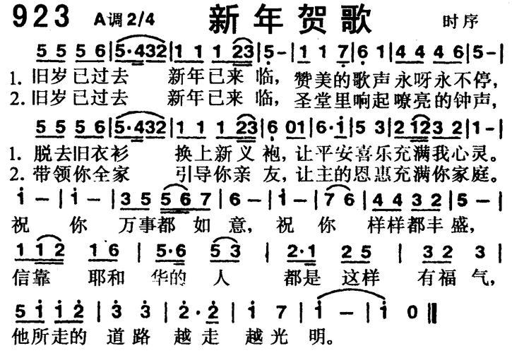 新春賀年歌，傳遞祝福與喜悅的力量