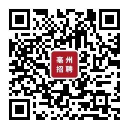 亳州招工信息最新