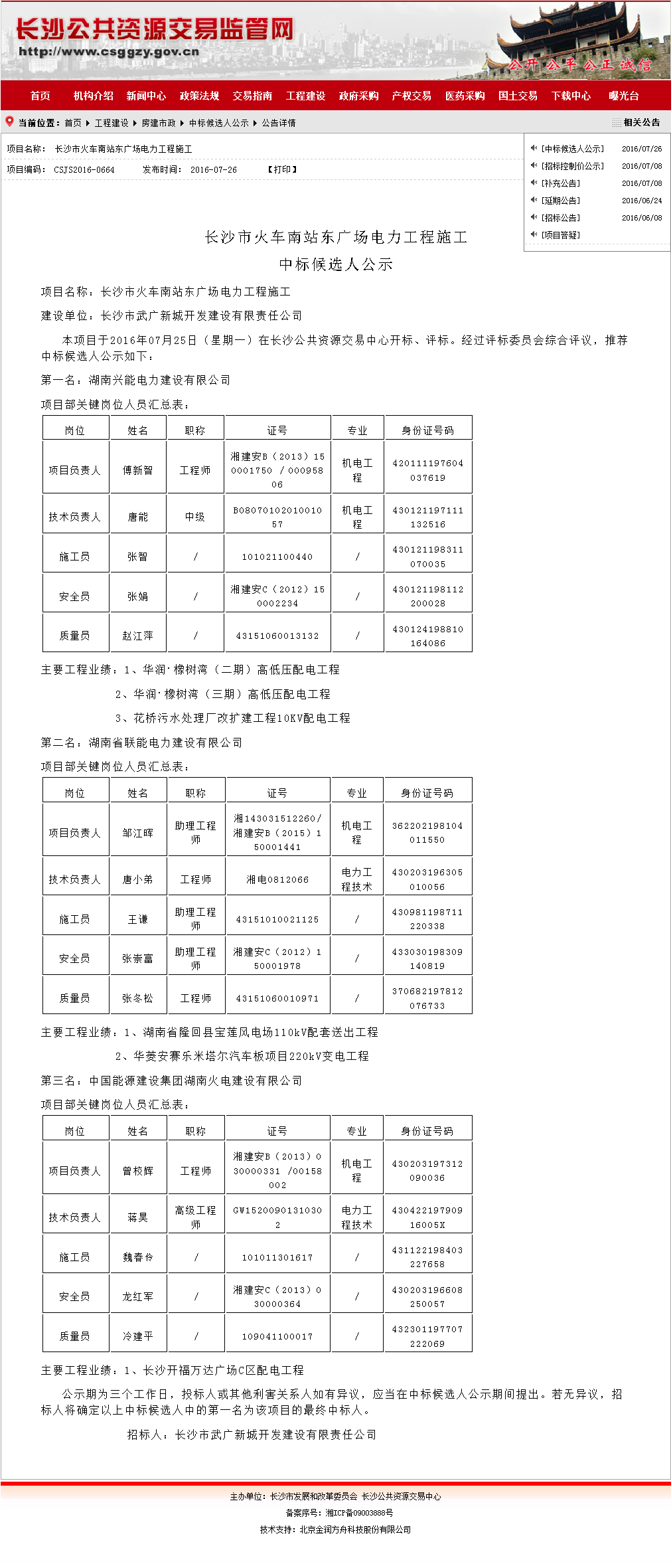 一般項目 第78頁