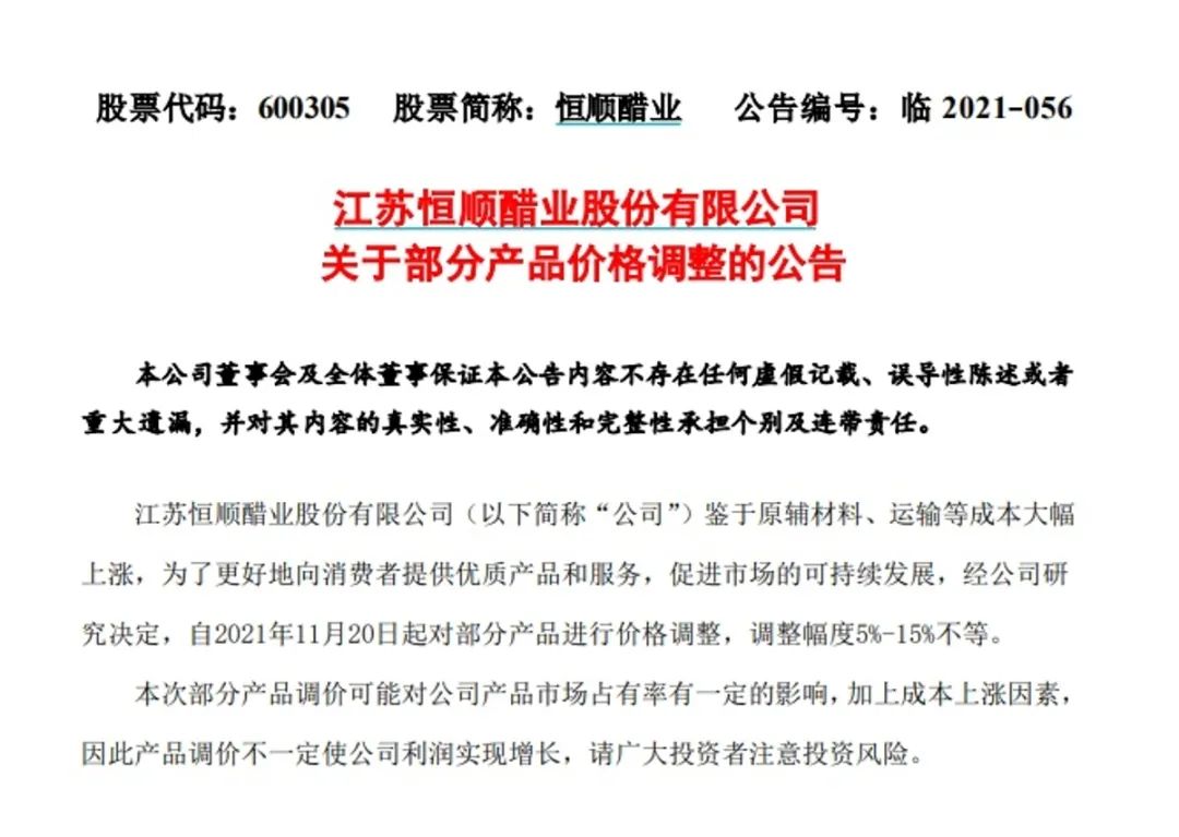 恒順醋業(yè)最新公告解讀，洞悉企業(yè)動(dòng)態(tài)與未來(lái)發(fā)展