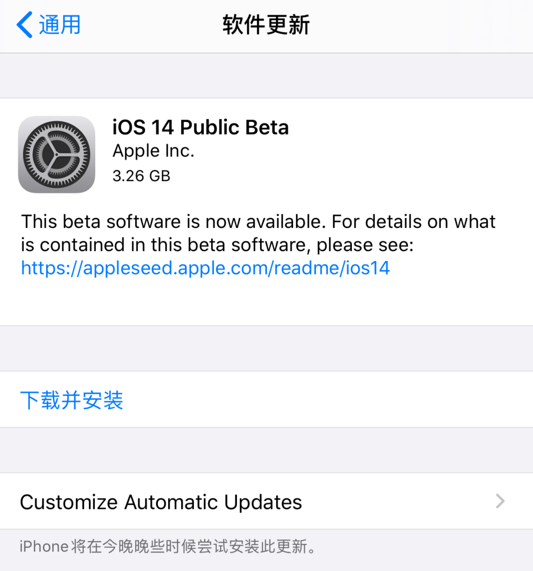 ios14測(cè)試版最新版