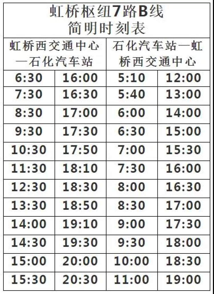 虹橋8路最新時(shí)刻表全面解析