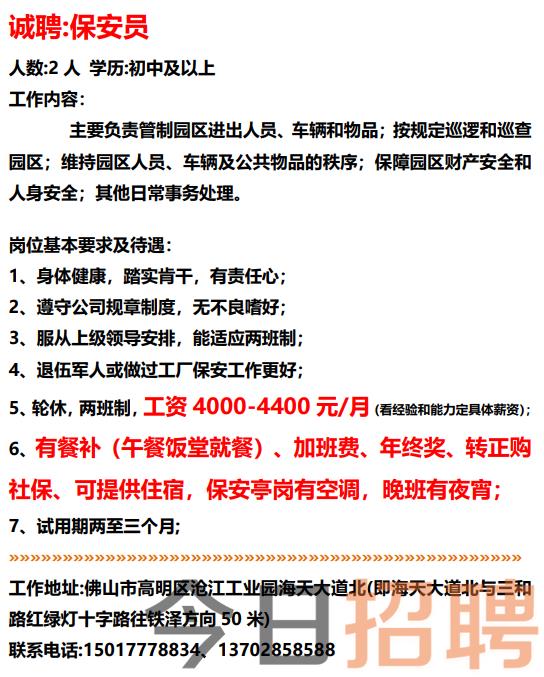 西樵最新招聘信息