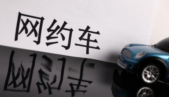 網(wǎng)絡(luò)約車最新消息