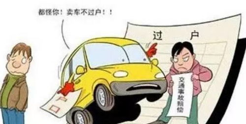 車輛過戶最新規(guī)定