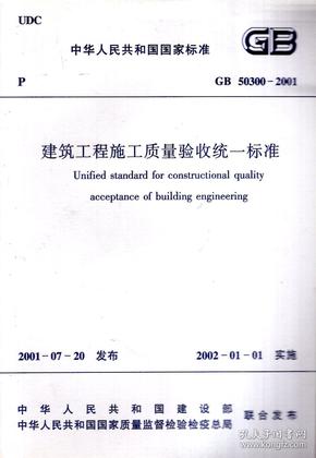 GB50300最新標準深度解讀與應用展望