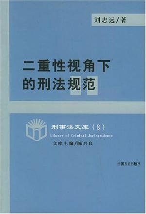 刑法最新規(guī)定下的社會(huì)安全展望與影響分析