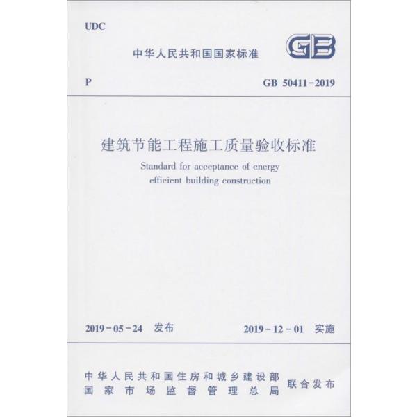 最新節(jié)能驗(yàn)收規(guī)范，綠色建筑發(fā)展的核心推動(dòng)力