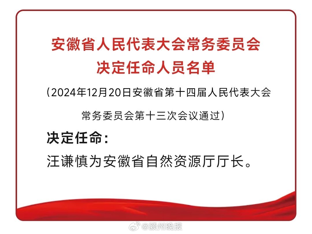 安徽省人事動態(tài)更新，變革引領(lǐng)發(fā)展新篇章