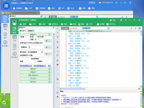 最新版按鍵精靈，自動(dòng)化操作的首選工具