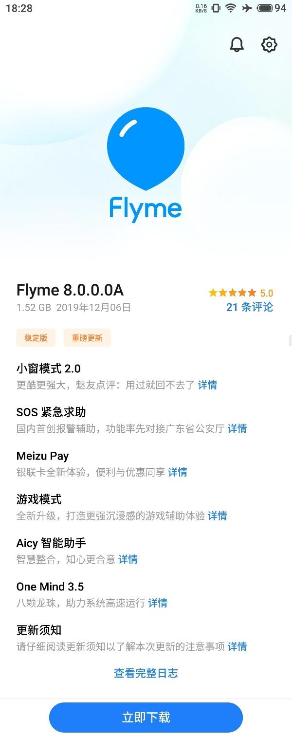 最新版flyme6