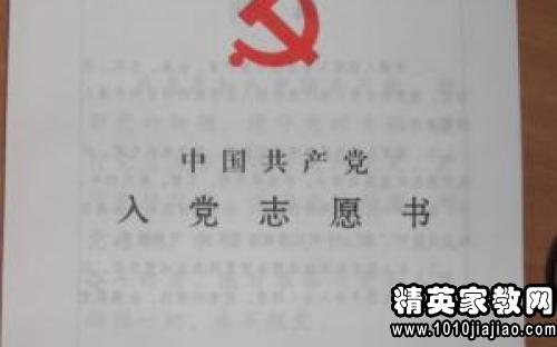 最新版入黨志愿書