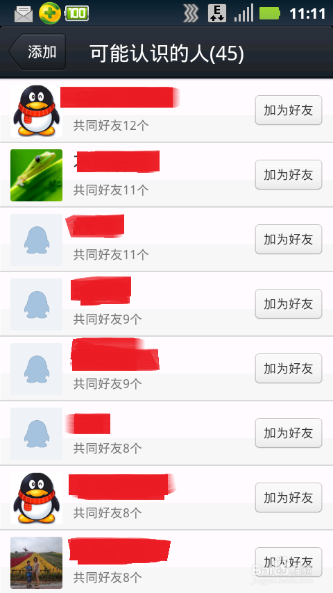 最新微信加qq好友