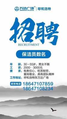 北京最新保潔招聘信息，職業(yè)機(jī)遇與未來展望