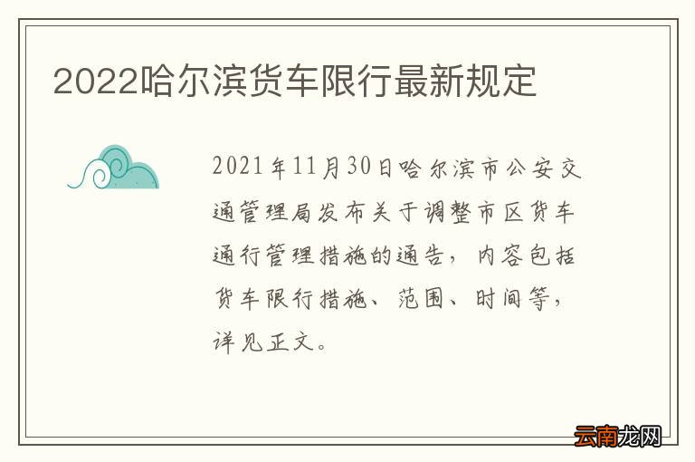 哈爾濱限號新措施，影響、原因解析與應(yīng)對策略