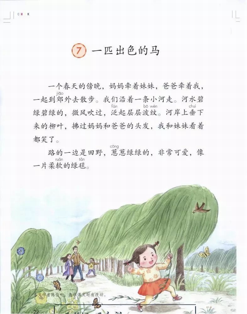 二下最新版語(yǔ)文書