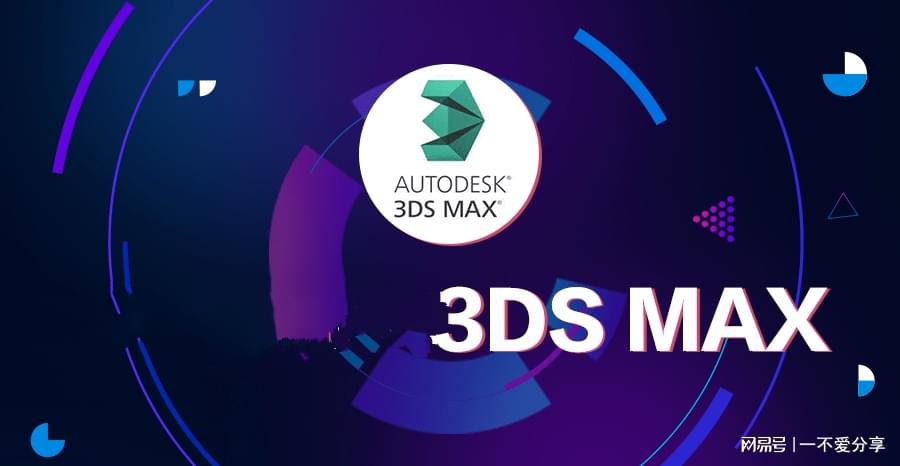 最新3dmax下載，開啟建筑與設(shè)計(jì)的新世界探索之旅