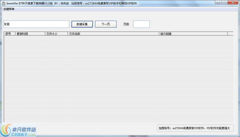 最新種子搜索器，科技探索的必備利器