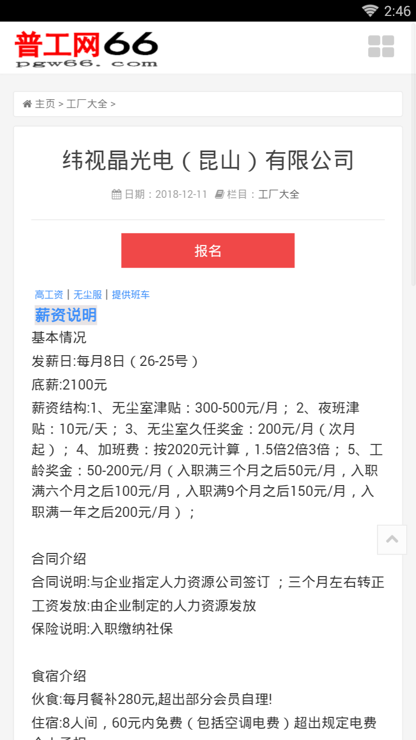 最新普工招聘信息，掌握職業(yè)發(fā)展的黃金機(jī)會(huì)