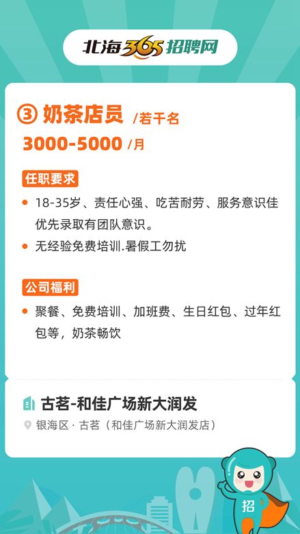 北海最新兼職招聘