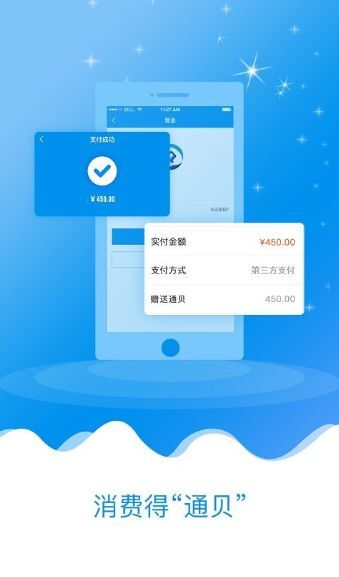 最新通付APP，重塑移動(dòng)支付體驗(yàn)的革命性變革