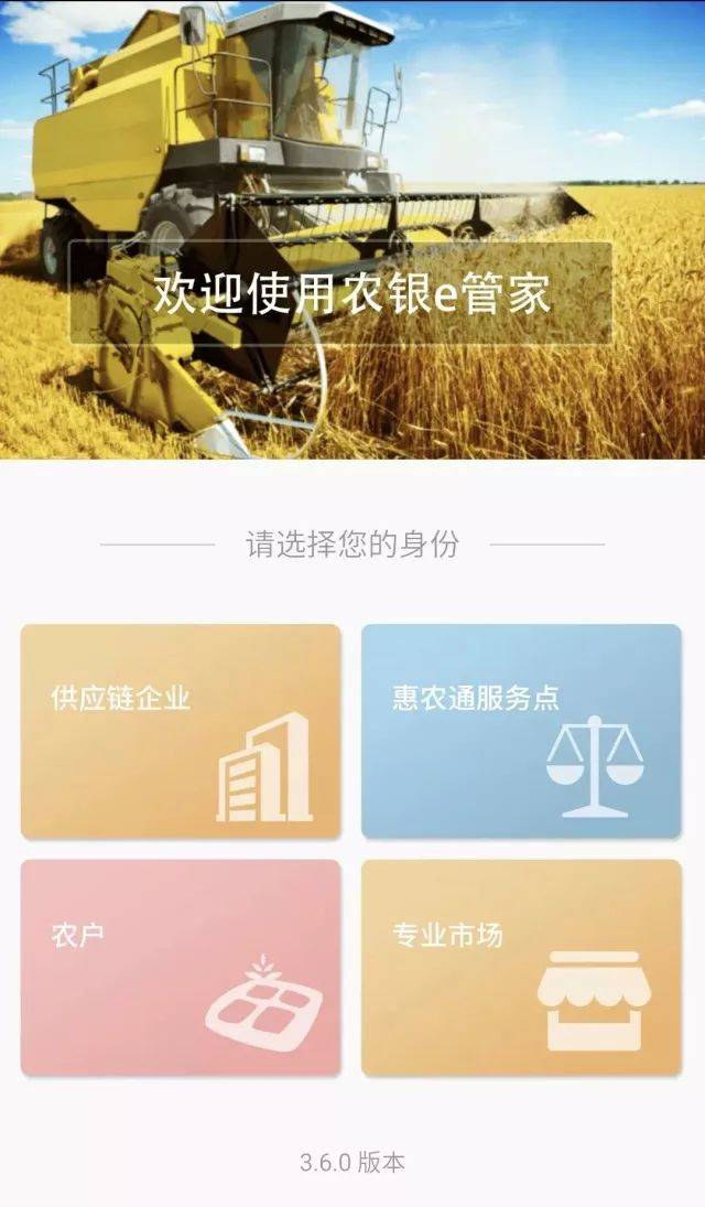 農(nóng)銀e管家最新版下載，便捷金融服務(wù)首選